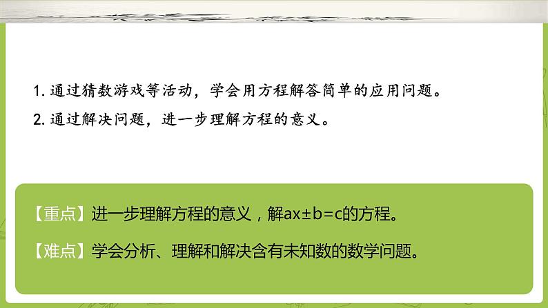 第7课时 猜数游戏 认识方程课件----北师大版 数学 四年级 下册第2页