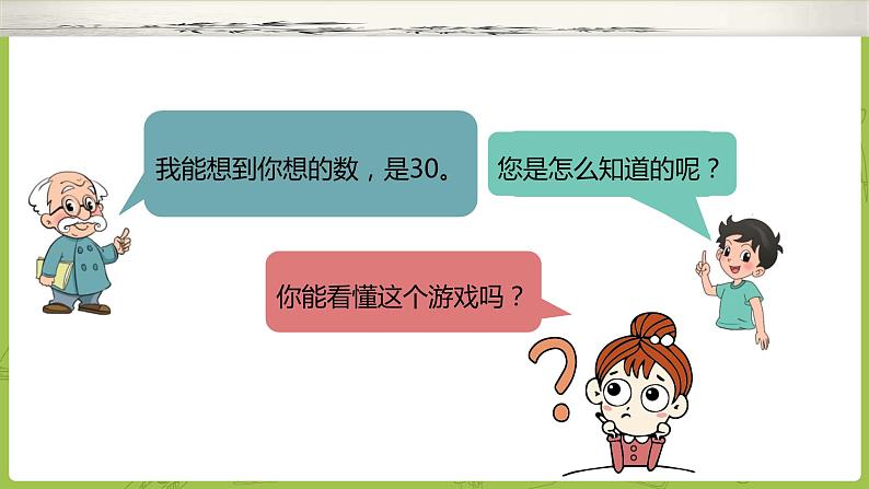 第7课时 猜数游戏 认识方程课件----北师大版 数学 四年级 下册第3页