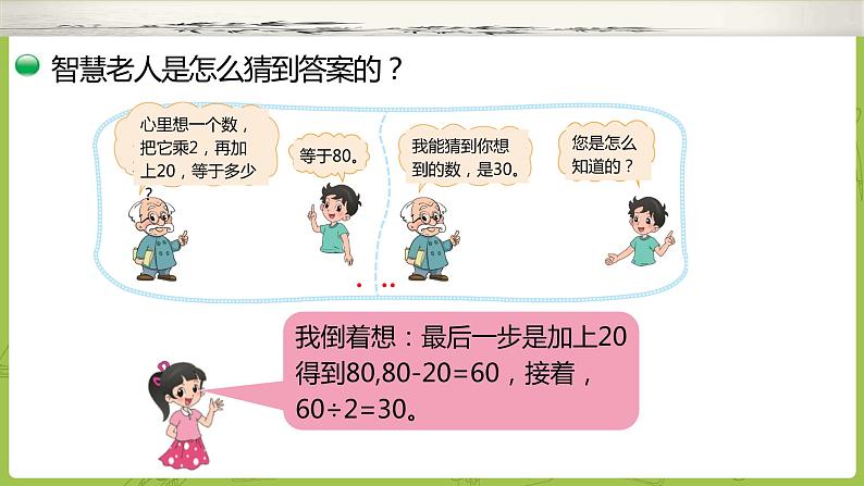 第7课时 猜数游戏 认识方程课件----北师大版 数学 四年级 下册第4页