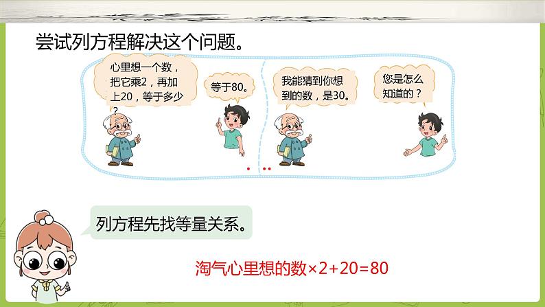 第7课时 猜数游戏 认识方程课件----北师大版 数学 四年级 下册第5页