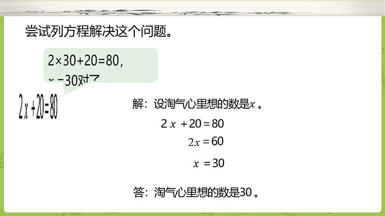 第7课时 猜数游戏 认识方程课件----北师大版 数学 四年级 下册第6页
