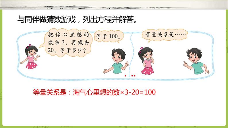 第7课时 猜数游戏 认识方程课件----北师大版 数学 四年级 下册第7页