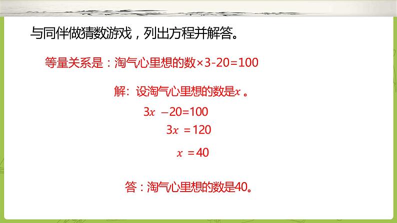 第7课时 猜数游戏 认识方程课件----北师大版 数学 四年级 下册第8页