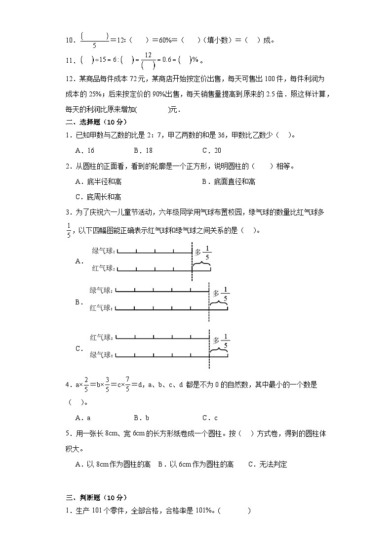 北师大版六年级数学2023-2024学年度第二学期期末质量监测卷(6)第2页