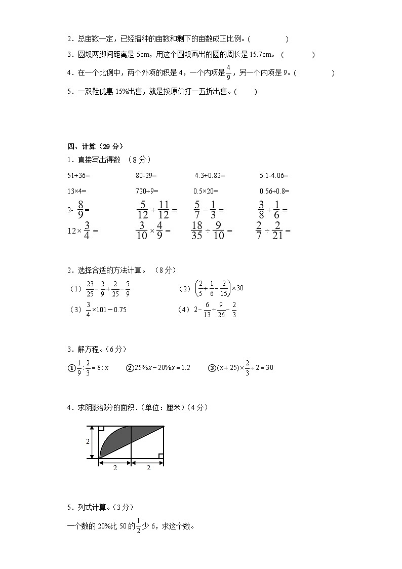北师大版六年级数学2023-2024学年度第二学期期末质量监测卷(6)第3页