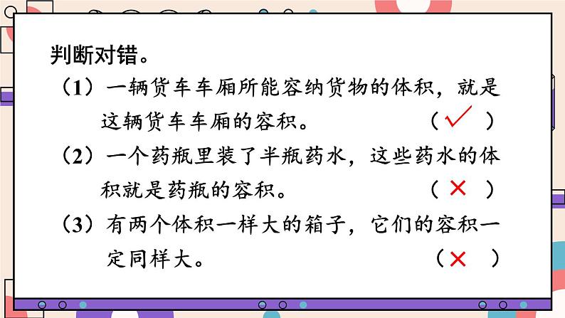 第4课时 容积和容积单位(1)第5页