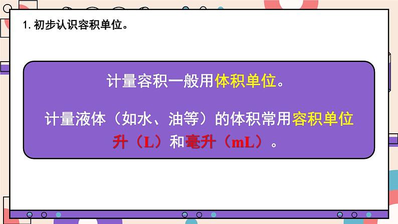 第4课时 容积和容积单位(1)第7页