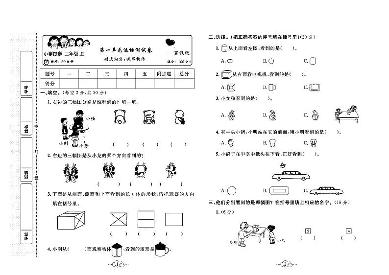 2023年秋季二年级上册数学冀教版达标测试卷_单元+月考+期中期末+答案(pdf版)第1页