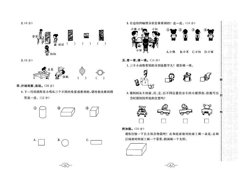 2023年秋季二年级上册数学冀教版达标测试卷_单元+月考+期中期末+答案(pdf版)第2页