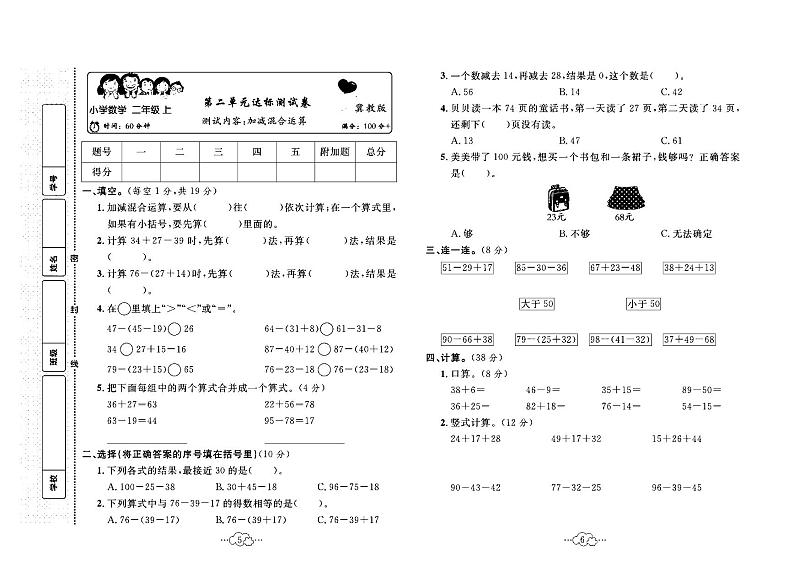 2023年秋季二年级上册数学冀教版达标测试卷_单元+月考+期中期末+答案(pdf版)第3页
