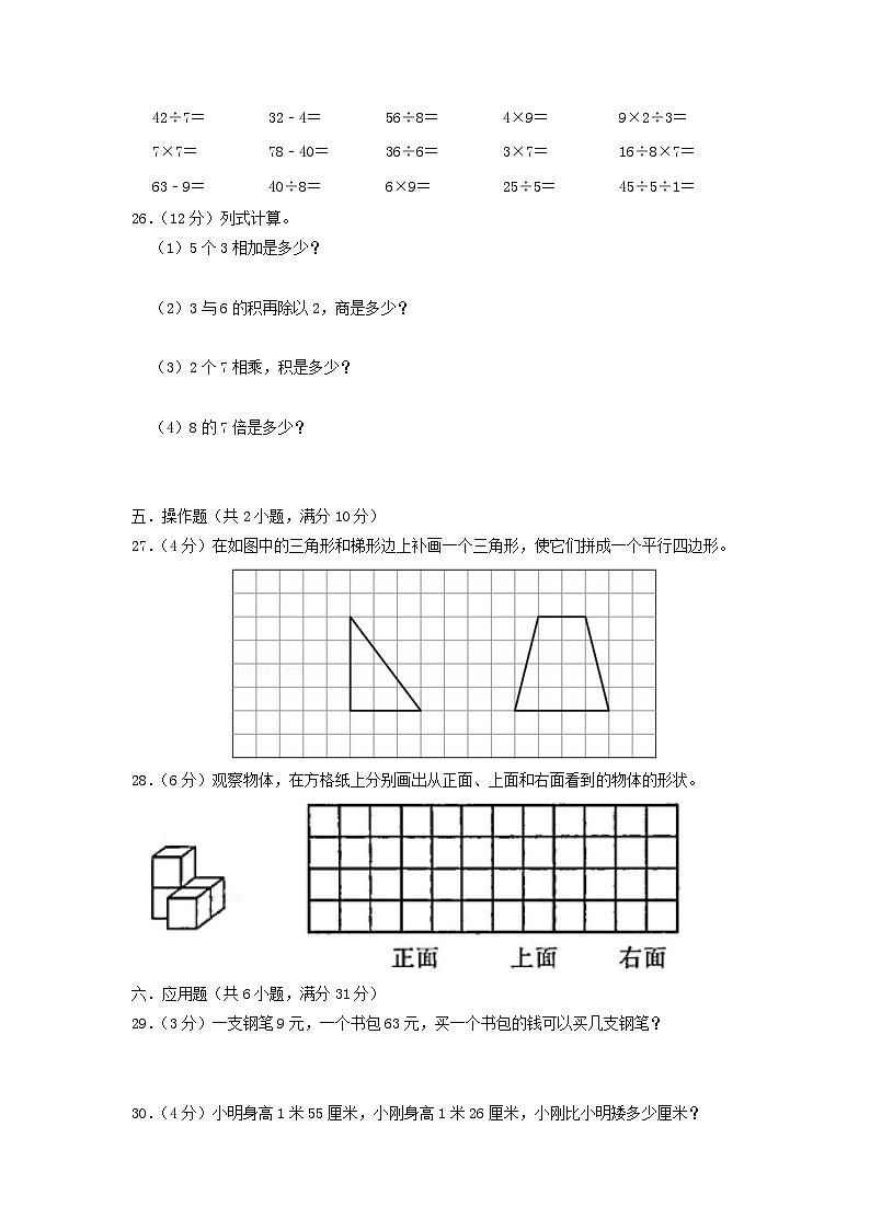 2022-2023学年江苏省连云港市东海县二年级上学期数学期末试题及答案第3页
