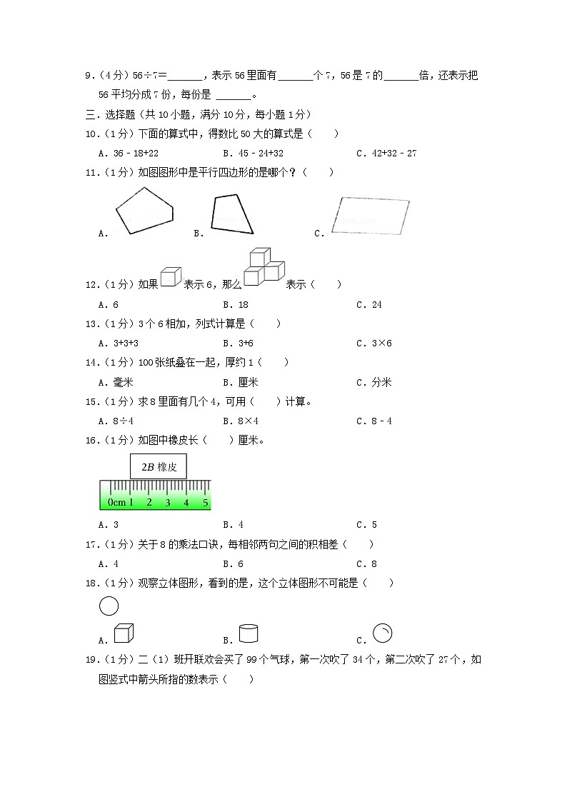 2022-2023学年江苏省淮安市盱眙县二年级上学期数学期末试题及答案第2页