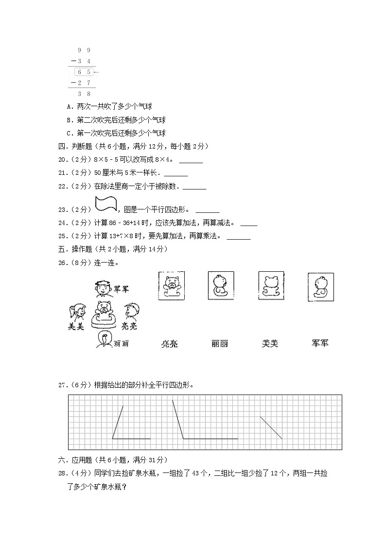 2022-2023学年江苏省淮安市盱眙县二年级上学期数学期末试题及答案第3页
