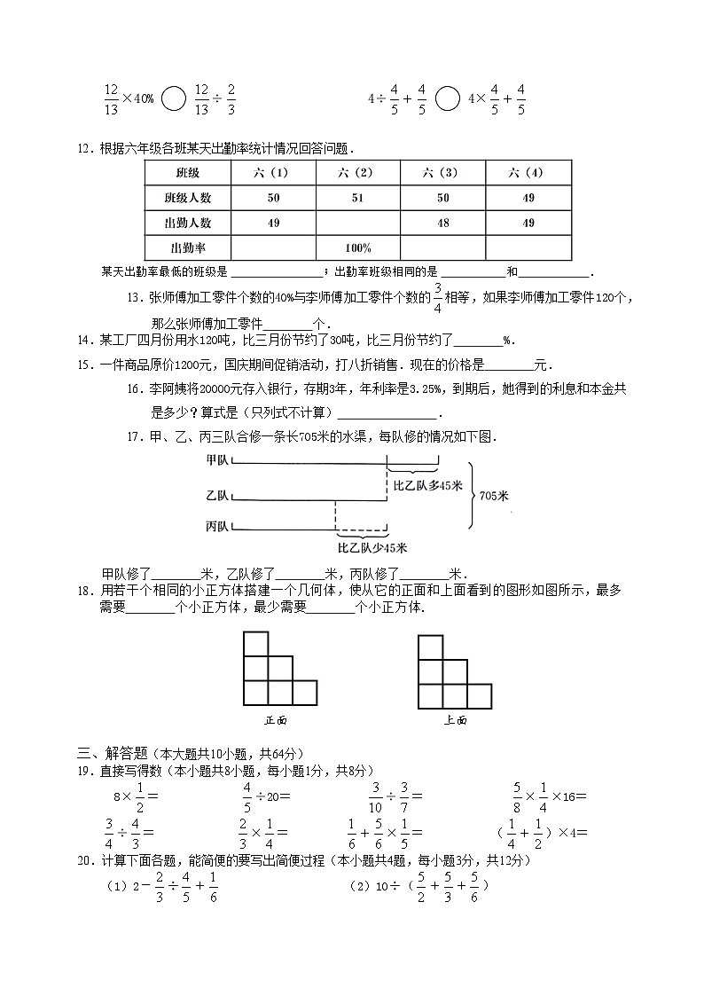 江苏省扬州市高邮市菱塘回族乡中心小学2023-2024学年六年级上学期期末数学模拟试卷+第2页