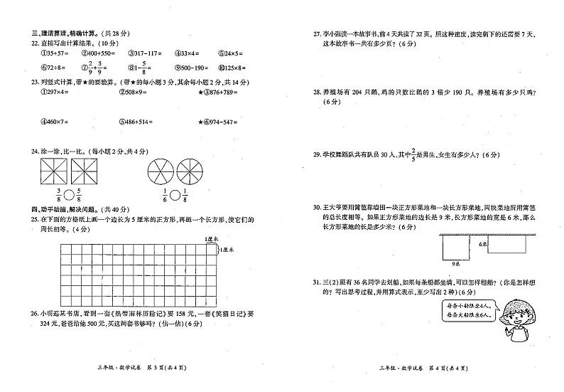 贵州省遵义市播州区2021-2022学年三年级上学期数学期末质量监测试卷第2页