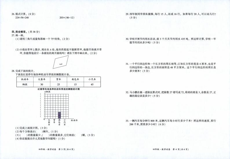 贵州省遵义市播州区2021-2022学年四年级上学期期末质量监测数学试卷02