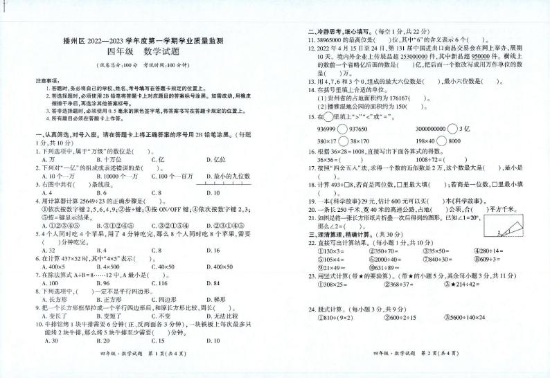 贵州省遵义市播州区2022-2023学年四年级上学期学业质量监测数学试卷01