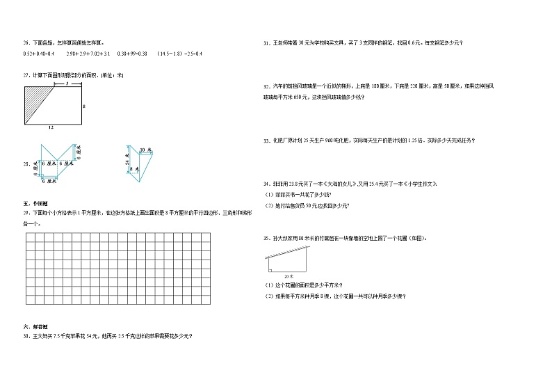 (期末押题卷)江苏省2023-2024学年五年级上学期数学高频易错期末预测必刷卷(苏教版)02