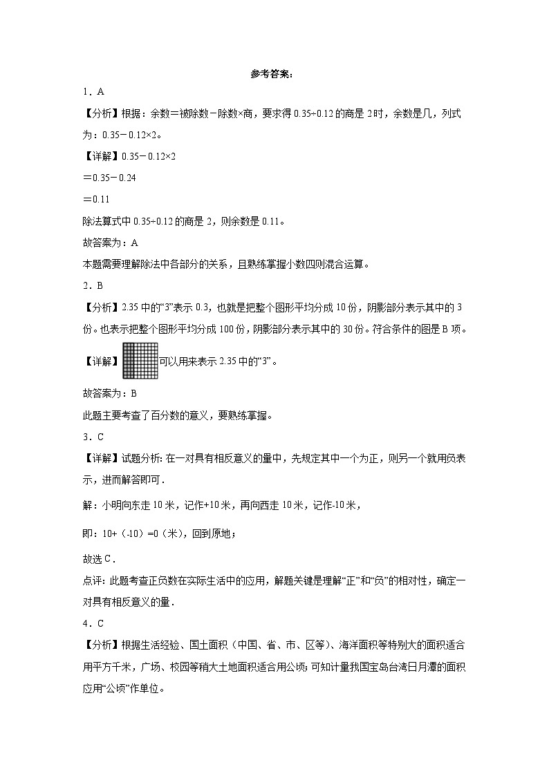(期末押题卷)江苏省2023-2024学年五年级上学期数学高频易错期末预测必刷卷(苏教版)03