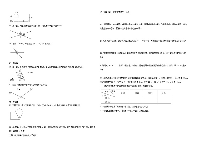 (期末押题卷)江苏省南通市2023-2024学年四年级上学期数学高频易错期末预测必刷卷(苏教版)02