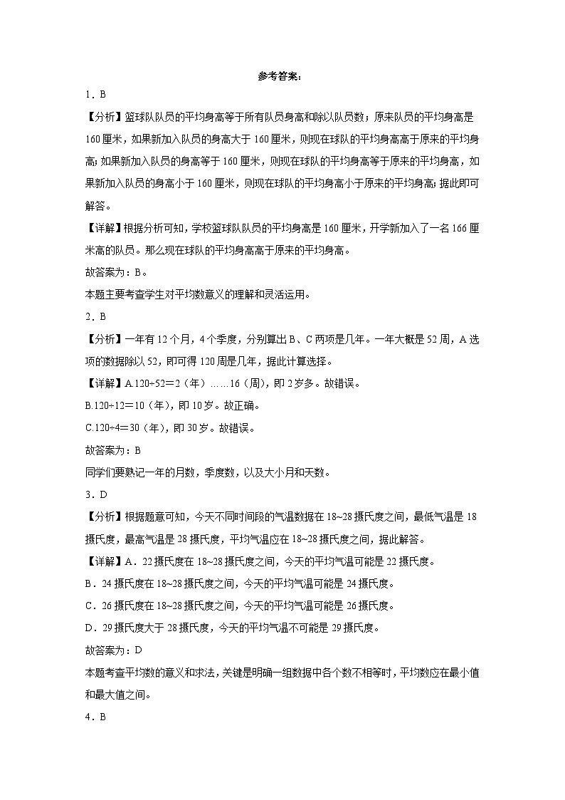 (期末押题卷)江苏省南通市2023-2024学年四年级上学期数学高频易错期末预测必刷卷(苏教版)03