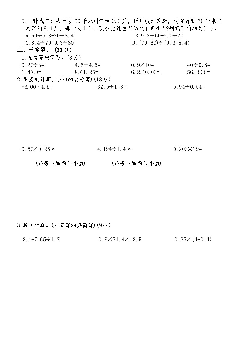 期中模拟试卷(1-4单元)(试题)人教版五年级上册数学第2页