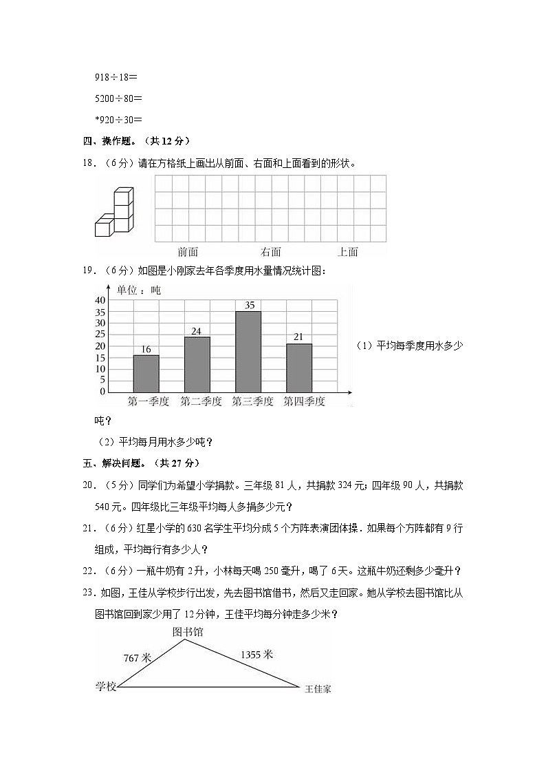 2023-2024学年山东省德州市宁津县相衙镇二校联考四年级(上)期中数学试卷03