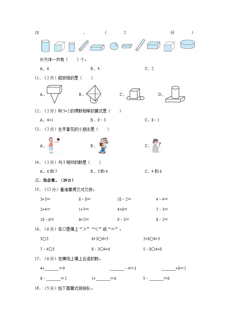 2023-2024学年山东省临沂市临沭县一年级(上)期中数学试卷第2页