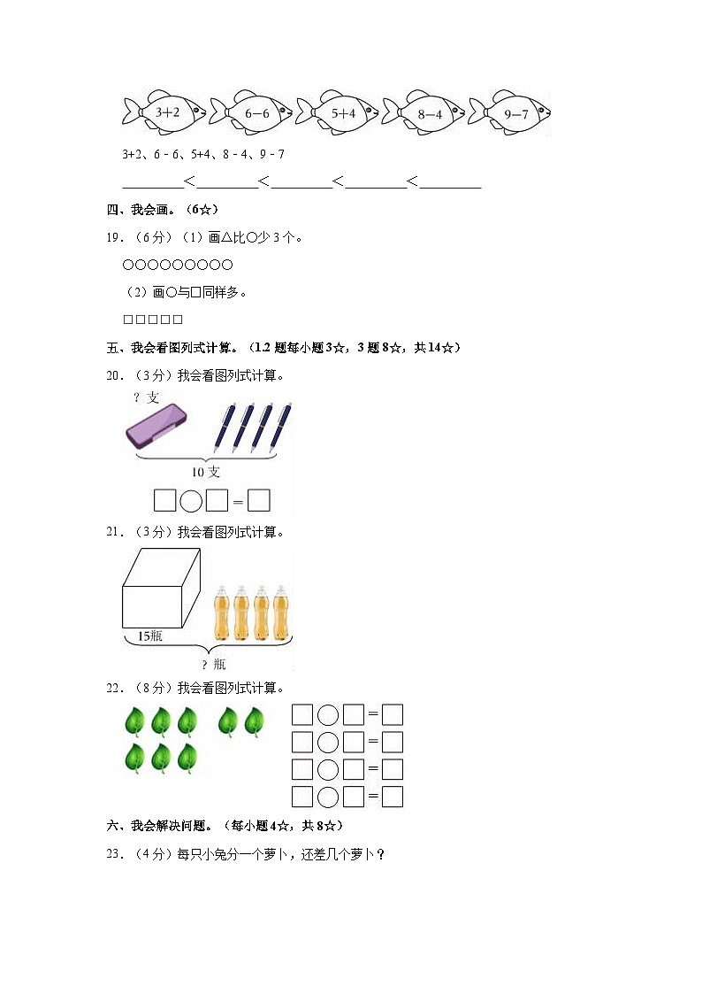 2023-2024学年山东省临沂市临沭县一年级(上)期中数学试卷第3页