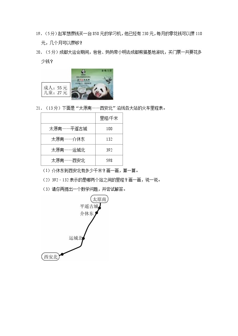 2023-2024学年安徽省阜阳市临泉县三年级（上）期中数学试卷03