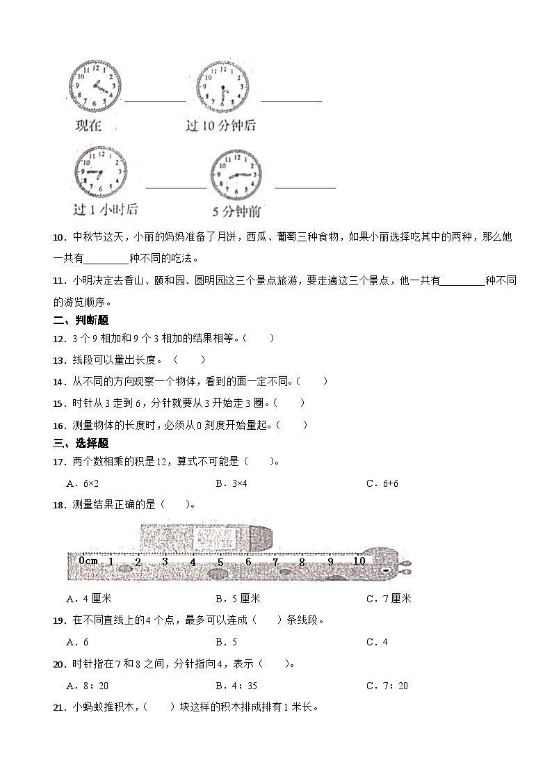 湖北省荆门市京山市2020-2021学年二年级上学期数学期末试卷第2页