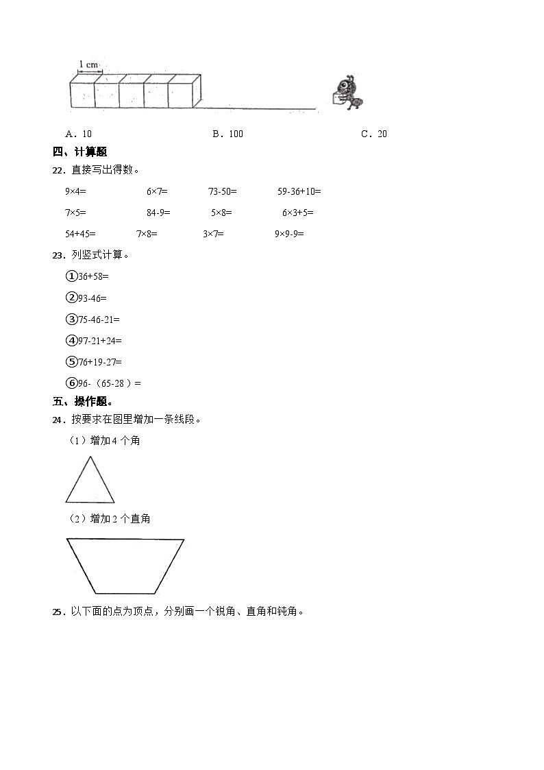 湖北省荆门市京山市2020-2021学年二年级上学期数学期末试卷第3页