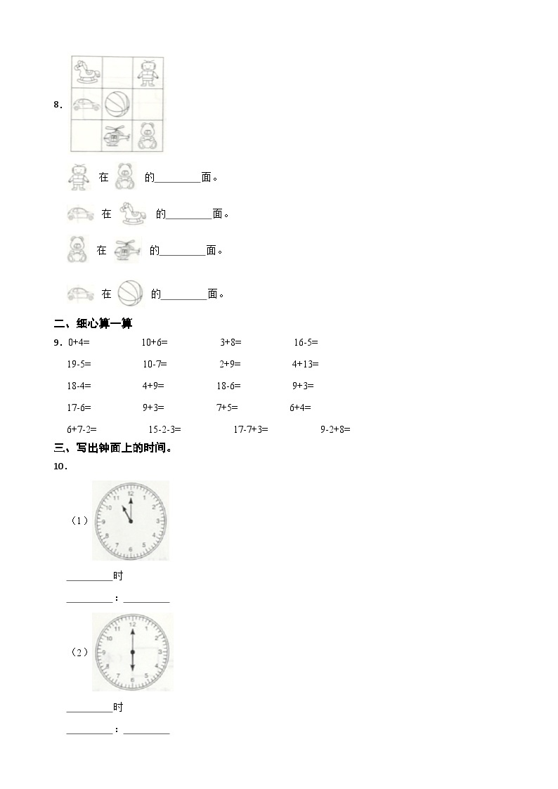 吉林省舒兰市2020-2021学年一年级上学期数学期末试卷02