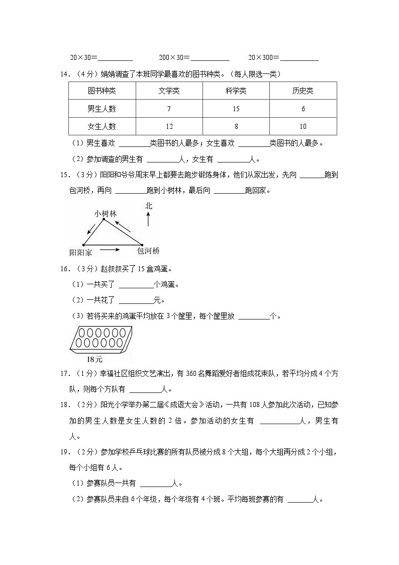 2022-2023学年甘肃省庆阳市西峰区黄官寨实验学校三年级(下)期中数学试卷02