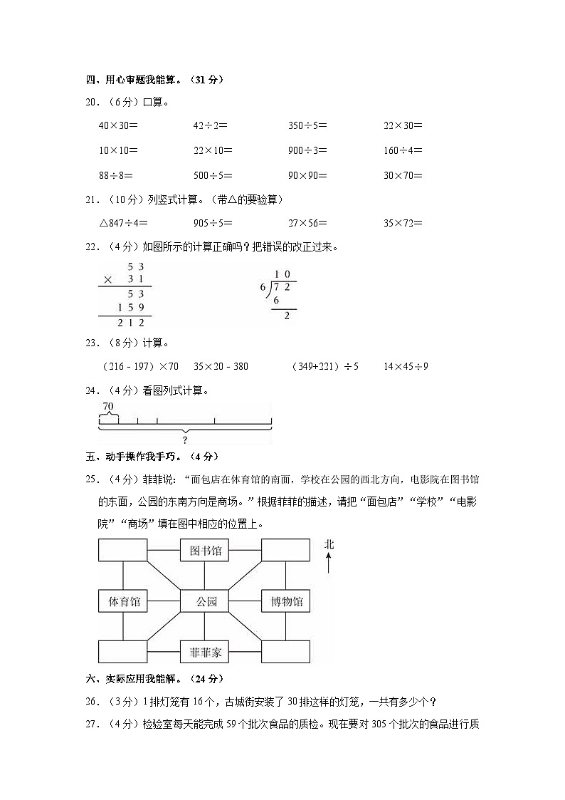 2022-2023学年甘肃省庆阳市西峰区黄官寨实验学校三年级(下)期中数学试卷03