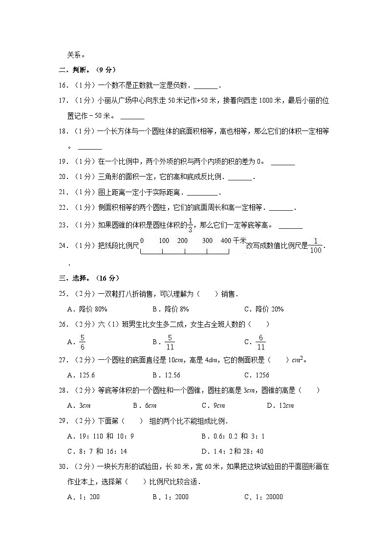 2022-2023学年河南省周口市扶沟县六年级(下)期中数学试卷第2页