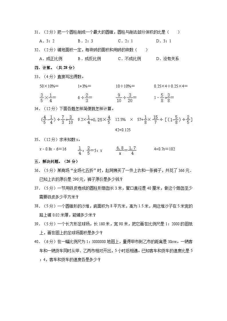 2022-2023学年河南省周口市扶沟县六年级(下)期中数学试卷第3页