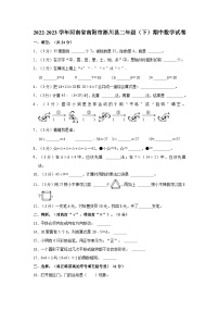 2022-2023学年河南省南阳市淅川县二年级(下)期中数学试卷
