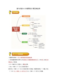 专题1 数与代数-01分数乘法计算及其应用-六年级数学上册寒假专项提升（教师版+学生版）（苏教版）