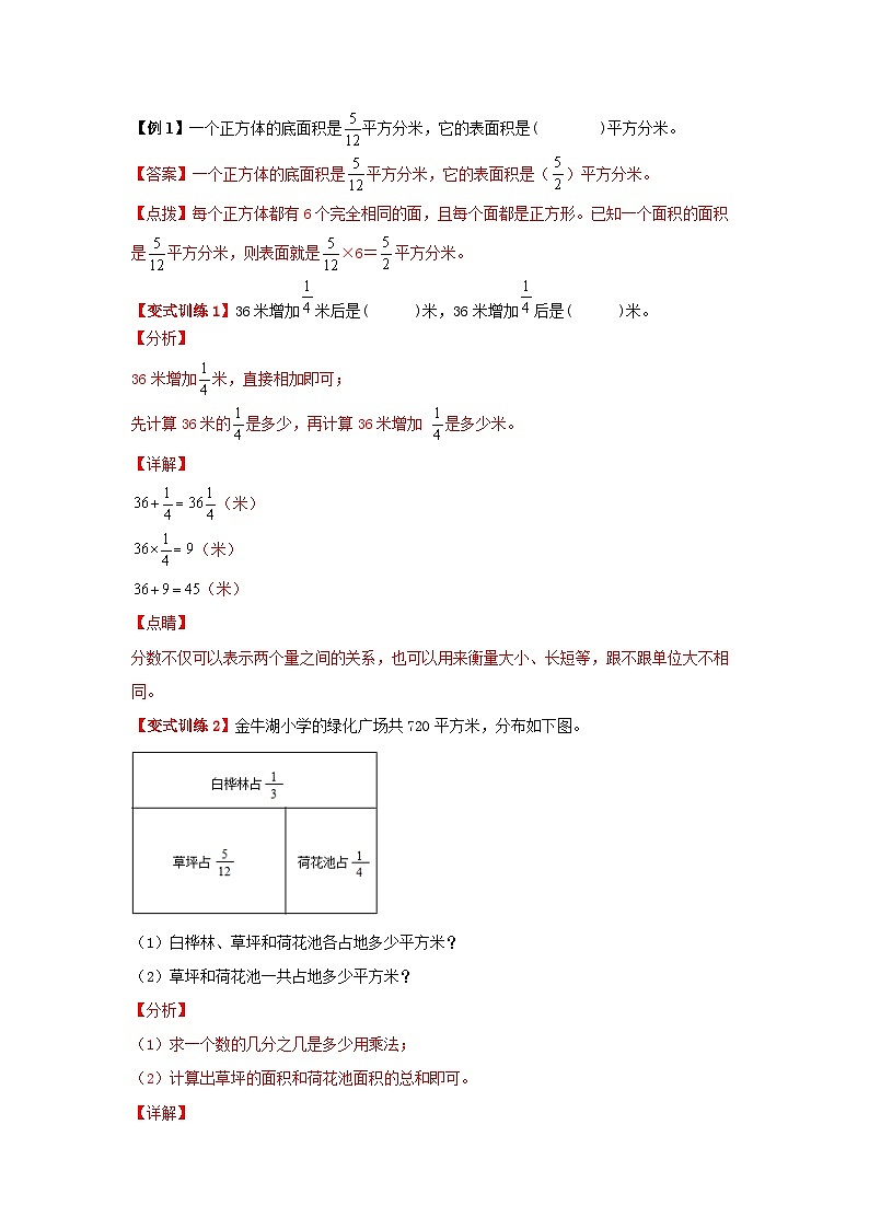 专题1 数与代数-01分数乘法计算及其应用-六年级数学上册寒假专项提升(教师版)(苏教版)第2页