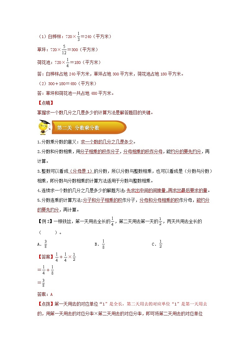 专题1 数与代数-01分数乘法计算及其应用-六年级数学上册寒假专项提升(教师版)(苏教版)第3页