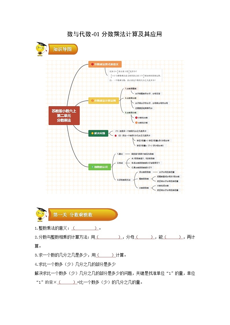 专题1 数与代数-01分数乘法计算及其应用-六年级数学上册寒假专项提升(学生版)(苏教版)第1页