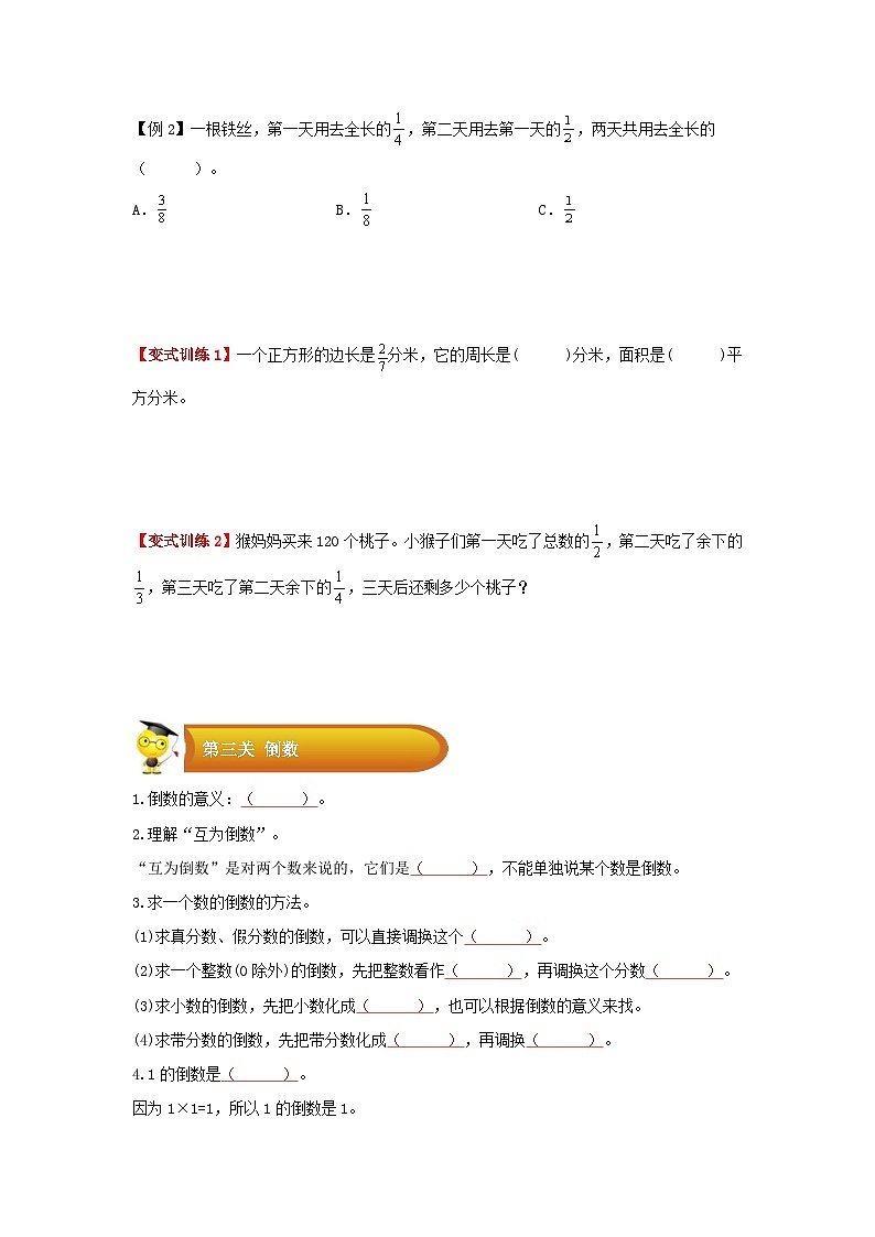 专题1 数与代数-01分数乘法计算及其应用-六年级数学上册寒假专项提升(学生版)(苏教版)第3页