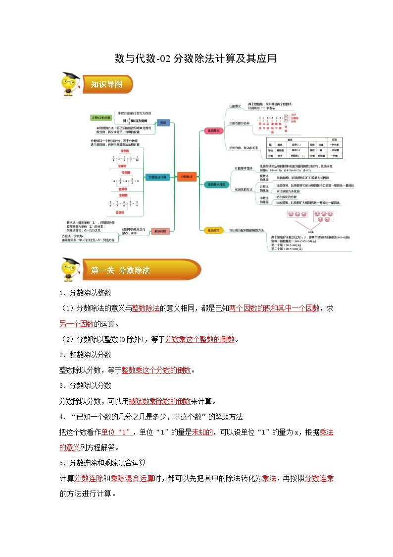 专题1 数与代数-02分数除法计算及其应用-六年级数学上册寒假专项提升（教师版+学生版）（苏教版）