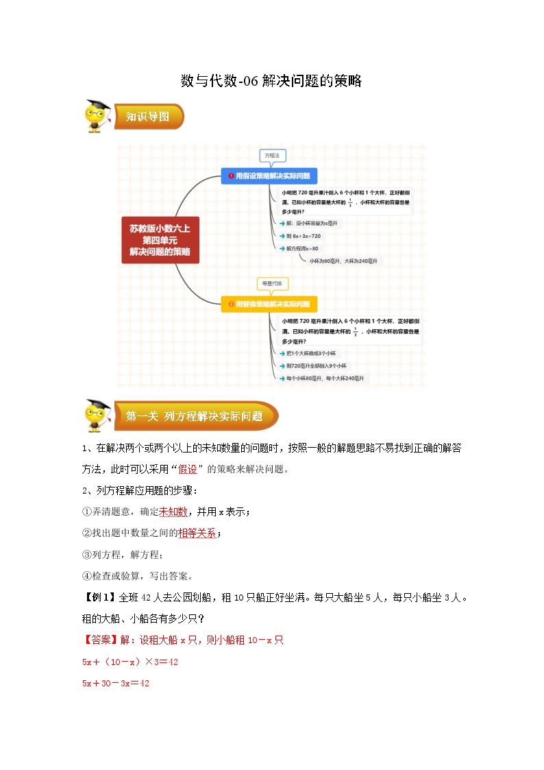 专题1 数与代数-06解决问题的策略-六年级数学上册寒假专项提升（教师版+学生版）（苏教版）