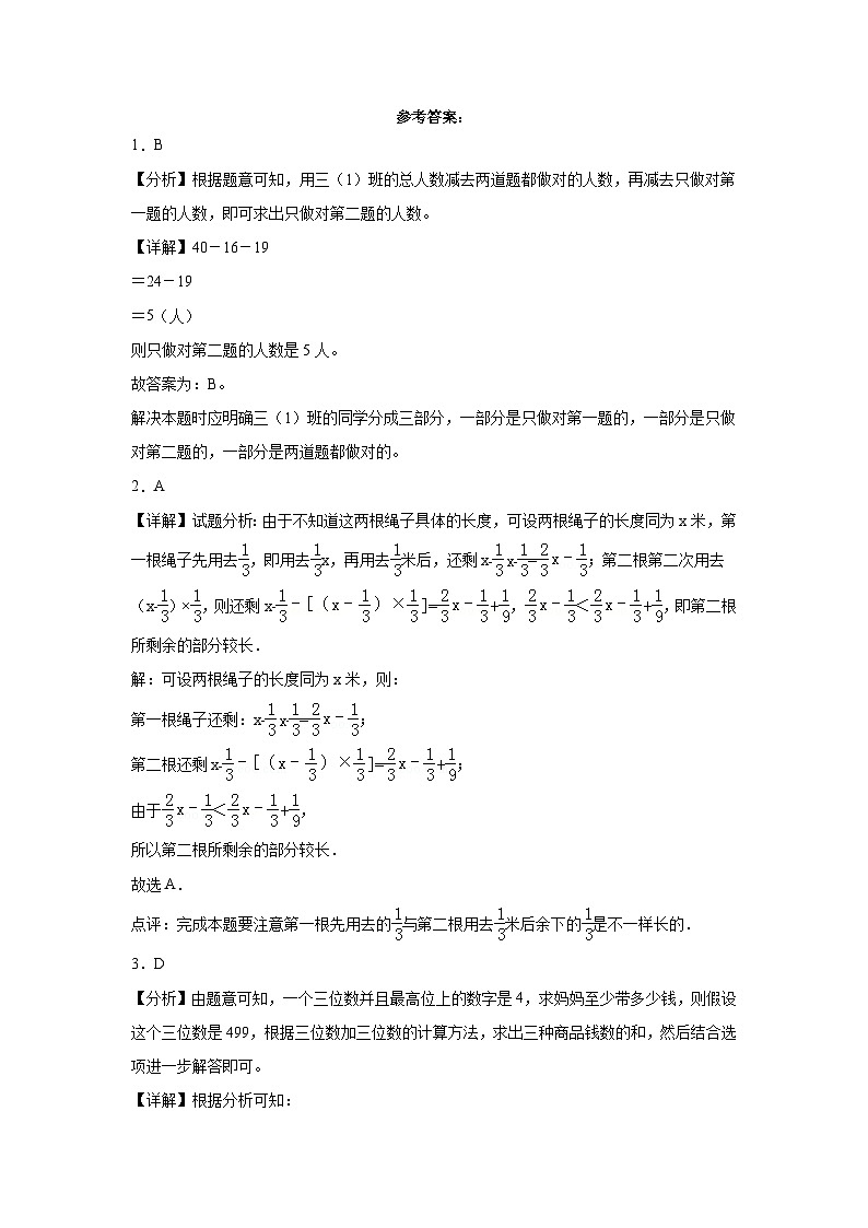 (期末押题卷)广东省广州市2023-2024学年三年级上学期数学高频易错期末预测必刷卷(人教版)03