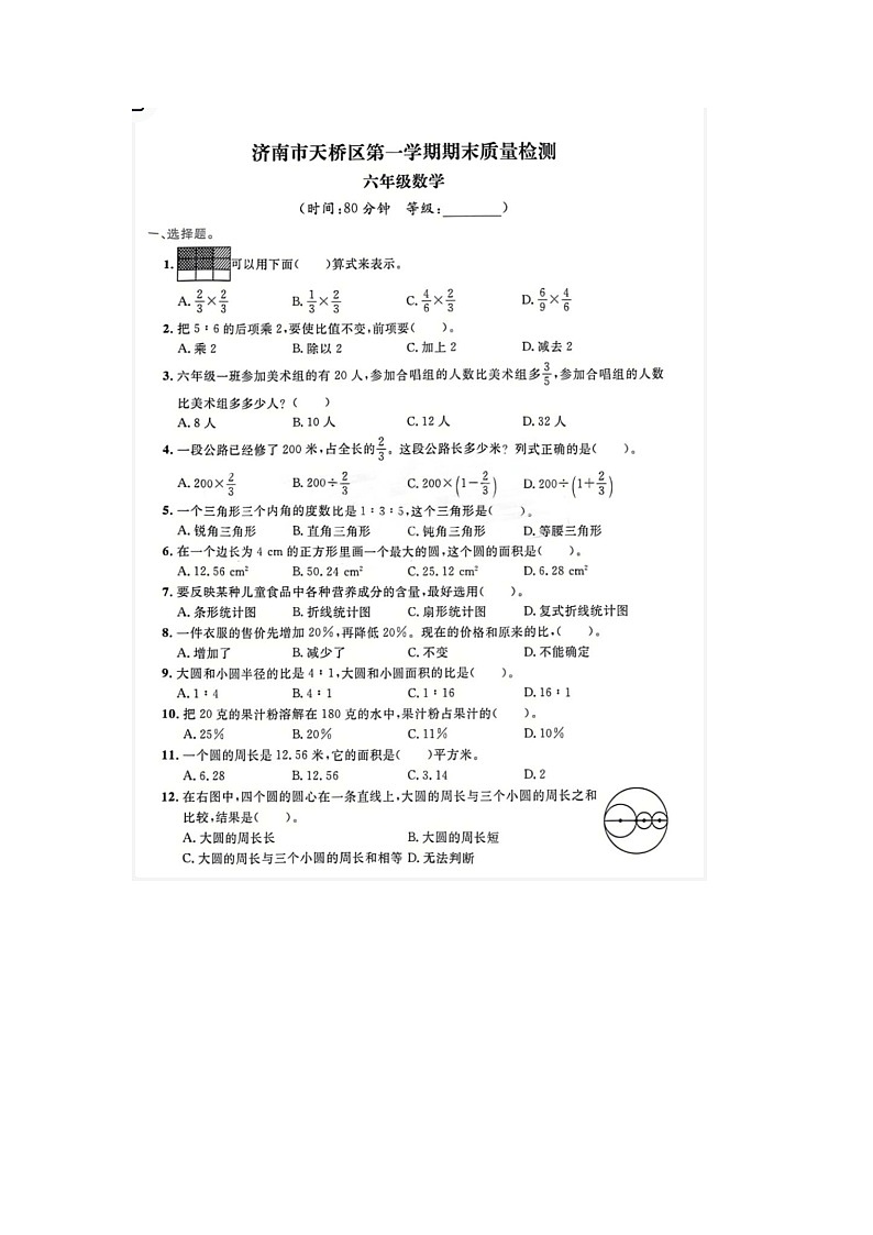 山东省济南市天桥区2022-2023学年六年级上学期期末数学试题第1页