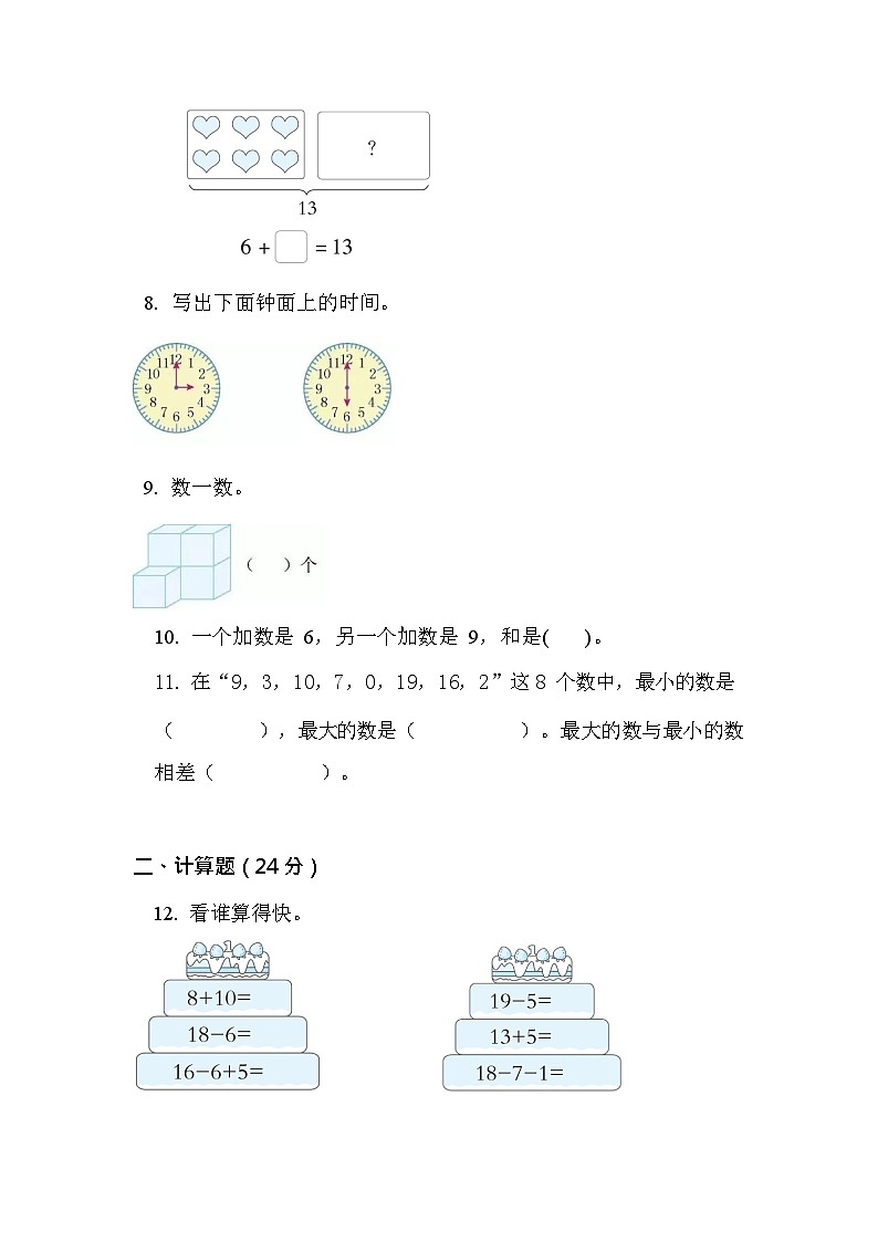 期末练习(试题)-一年级上册数学人教版1 (2)第2页