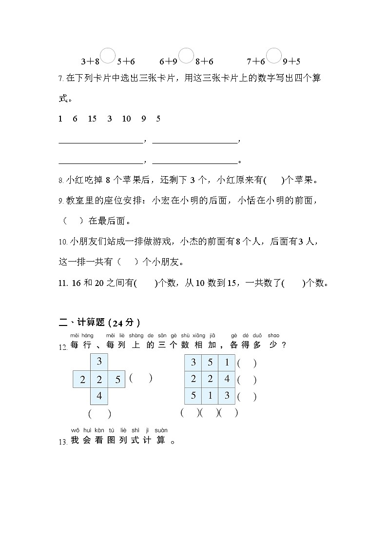 期末练习(试题)-一年级上册数学人教版6 (1)第2页