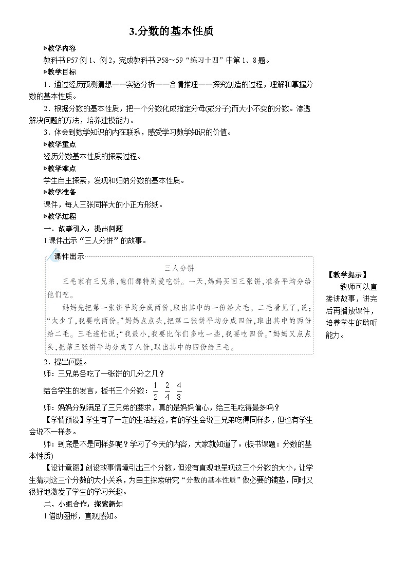 3.分数的基本性质【教案】第1页